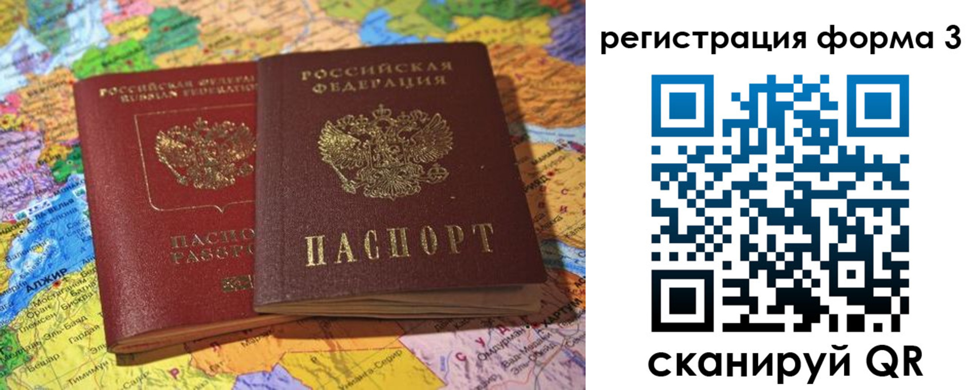 временная регистрация для школы в Темрюке
