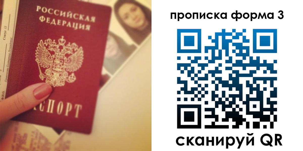 прописка 2025 в Темрюке